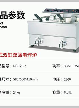 D538F-12L台式控单缸炸炉量12L-2不锈钢自商用双缸大容动放油温