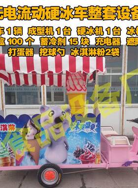 鑫航商用流动硬冰淇淋车冰激凌成型硬冰淇淋压花机软冰激凌车直销