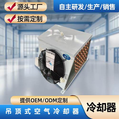 新款吊顶式冷风机储食品加工冷库专用蒸发器DL/DD/DJ型空气冷却器 - 图1