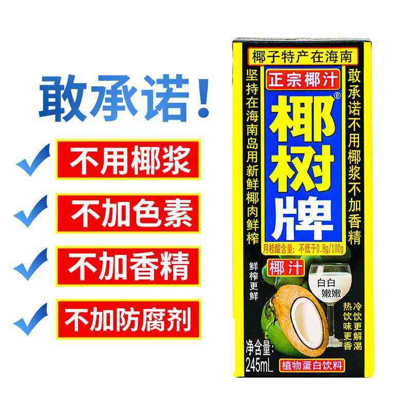 正宗椰树牌椰子汁245ml*24盒海南生榨年货礼盒椰汁水椰奶果汁饮料,淘宝优惠券,粉丝福利购,淘宝优惠卷