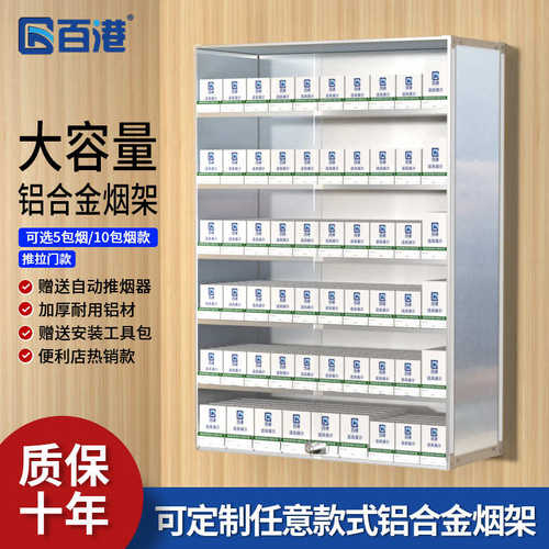 铝合金烟架子挂墙式便利店展示架超市陈列展柜带锁透明推拉门烟柜 - 图1