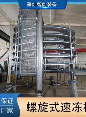 小龙虾速冻机海参鲍鱼螺旋式速冻机玉米豌豆果蔬肉类速冻流水线