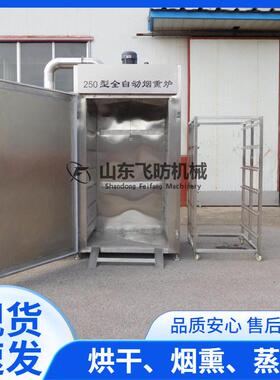 150型熏炉全 自烟熏炉-1动250多功能红肠腊烟肉豆腐干熏熏蒸烟炉