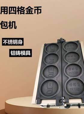 网红商用电热4格金币面包机韩币金币烧机爆浆拉丝小吃设备摆摊机