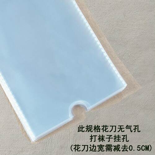棉袜透明袋 双层10丝 12.5*32cm opp自粘袋 袜包装袋有挂孔 - 图1