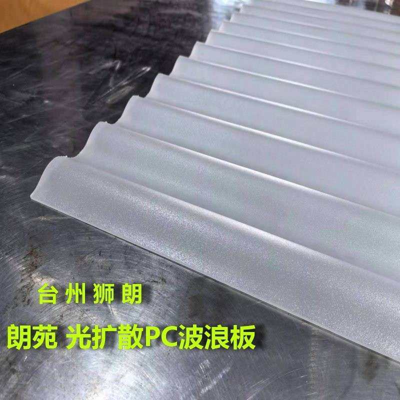 2mm厚白色光扩散PC波浪瓦采光瓦防晒隔热阳光板雨棚板透光不透明,淘宝优惠券,粉丝福利购,淘宝优惠卷