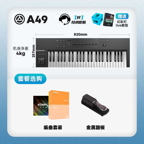 NI KOMPLETE A25/A49/A61半配重MIDI编曲电子乐制作键盘控制器 - 图2