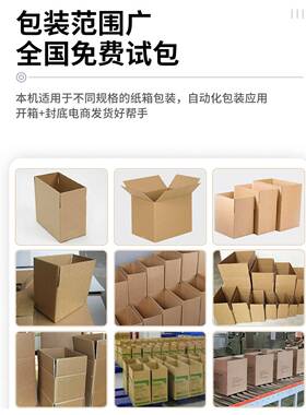 双伺服全自动开箱机电商纸箱成型扣折底胶带扣底开箱封底机打包机