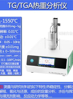 热重分析仪TG同步热分析仪DTG测试仪塑料热分解失重法检测力搏仕