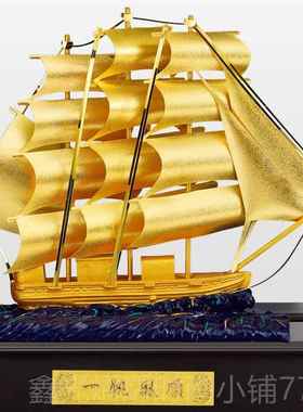 正品足金金一箔乔帆风顺迁礼品办公室摆件送搬家开业礼高档轻奢创