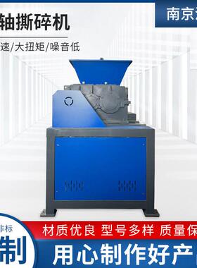 双731轴撕材碎机 工大业型塑料垃圾粉碎机箱木废铁皮小型属破金碎