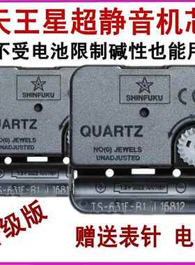 天王星钟表机芯静音扫瞄电子石英挂钟表芯无螺纹扣入式diy钟 钟配