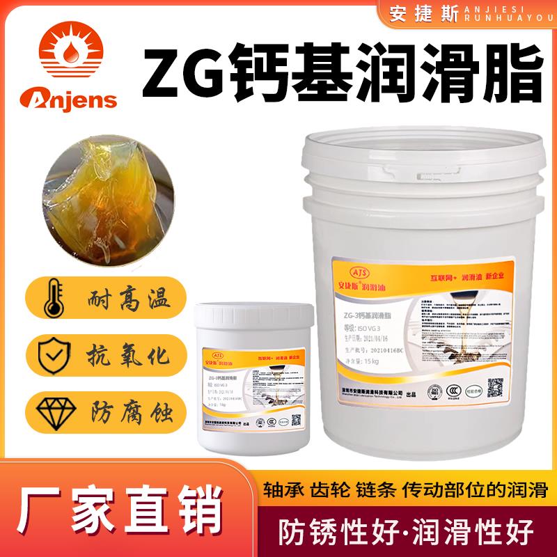 安捷斯钙基润滑脂ZG-3润滑脂黄油2#4#1#000防水钙基脂黄油15公斤 - 图0