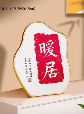 欢迎回家摆件装饰画轻奢摆台暖居入户玄关平安喜乐简约相框摆画厂
