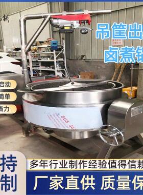 商用大型吊筐出料卤煮锅鸭头鸭脖蜂窝卤煮锅牛羊肉卤味卤煮设备