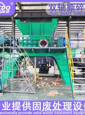 废旧金属油漆桶轮胎家具破碎机 橡胶塑料木材托盘大型双轴撕碎机