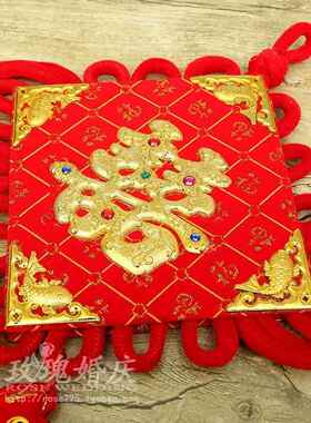 婚庆喜庆用品 高档绒布板福大号喜字中国结挂件 结婚婚房装饰礼品