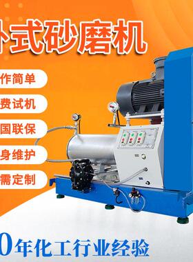 科达供应水性漆油漆涂料50L100L速卧式砂磨机小型实验室研磨机