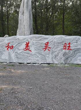 景观石刻字大型雪浪石医院广场门牌石校园校训石别墅庭院景观置石