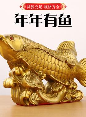 黄铜金龙鱼福鱼年年有鱼鲤鱼家居装饰品年年有余吉祥铜鱼摆件