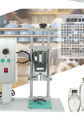 柏望机台式自动旋盖机电动拧盖机锁盖机玻璃瓶圆盖压盖机拧紧器