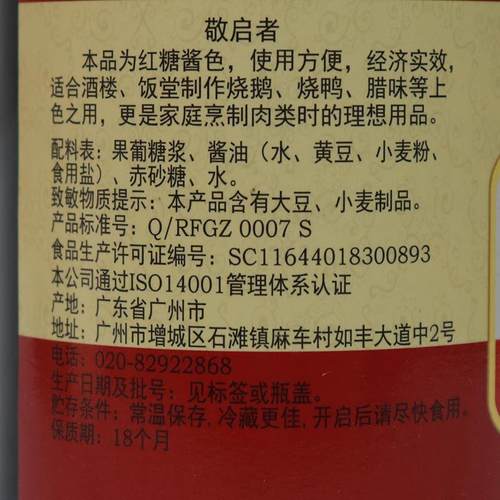 如丰食品红糖珠油酱500g烧腊 卤肉 腊肉上色复合调味酱调料 包邮 - 图2