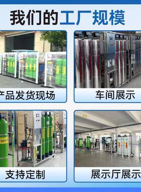 水处理备设大型工业商用去离子纯超RO反渗透净水设168水备反渗透