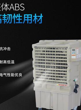 风迹工业冷风机移动环保蒸发商用水冷空调扇厂房车间仓库室外降温