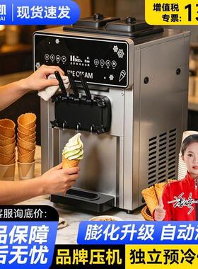 冰淇淋机商用雪糕机冰激凌机全自动软冰激淋机台式立式甜筒机