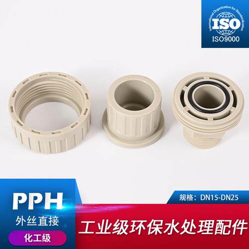 PPH外牙活接头外丝由令PVC管化工水管接头对接器配件大全4分40 - 图2