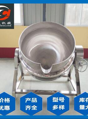特价新品调味品立式夹层锅卤味鸭掌蒸煮锅多功能果酱行星夹层炒锅
