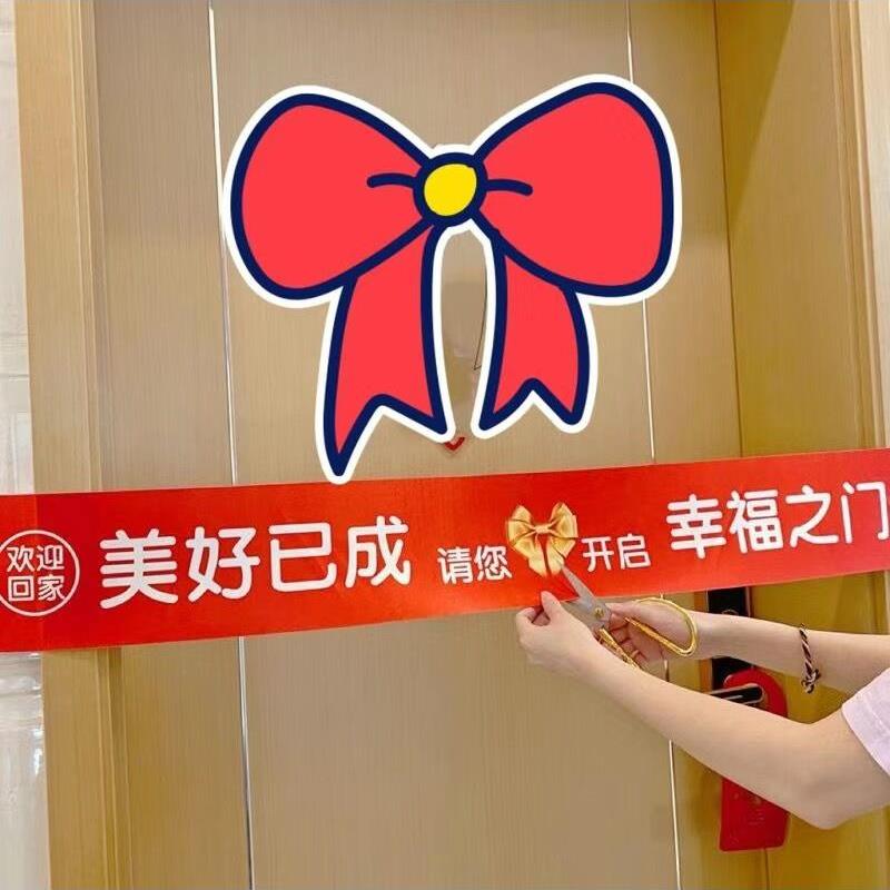 收房仪式感剪彩装饰新房布置乔迁用品彩带交楼欢迎回家剪彩条入宅 - 图0