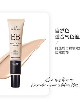推荐正品BB霜遮瑕持久不脱妆隔离霜妆前乳打底懒人素颜霜