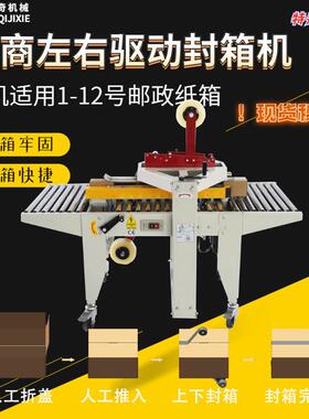 电商飞机盒13号纸箱封箱机1-13号邮政纸箱自动封箱机