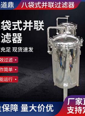 厂家直供八袋式并联过滤器生活废水市政自来水袋式过滤器