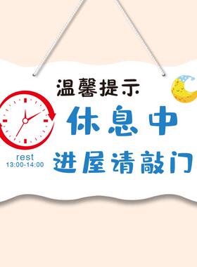 午休室温馨SLJ提睡示牌牌宝宝在觉请勿打扰办公卧挂室房间休息中