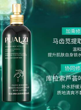 珀兹油橄榄喷雾身体乳补水保湿持久留香滋润舒缓肌肤抗初老身体乳