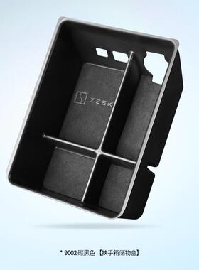 适用于极氪001扶手箱储物盒内饰收纳盒汽车用品杂物盒车改装专用