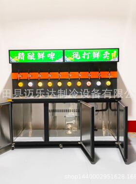 迈乐达精酿扎啤机啤酒墙（可做风冷，水冷，风冷加水冷）