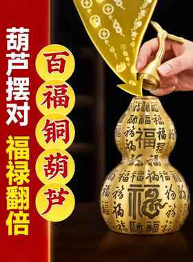 开口铜葫芦摆件装朱砂纯铜安宅空心全铜招财福禄葫芦客厅化解开过