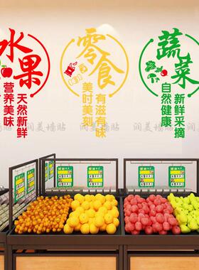 水果店零食店蔬菜鲜肉海鲜冻品生鲜果蔬店超市玻璃门橱窗装饰贴纸