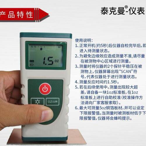 铜箔测厚仪TM09B覆铜板PCB板涂层测厚仪数字式覆铜板分级 - 图1