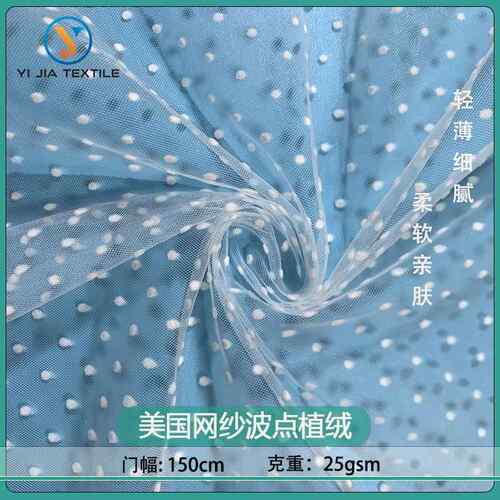 直销新款植绒网纱布料小圆点面料网布女装裙纱服装网眼布植绒波点 - 图0