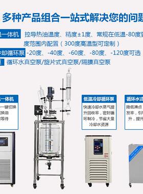 双层玻璃反应釜100L实验室电加热夹套反应器200L厂家现货