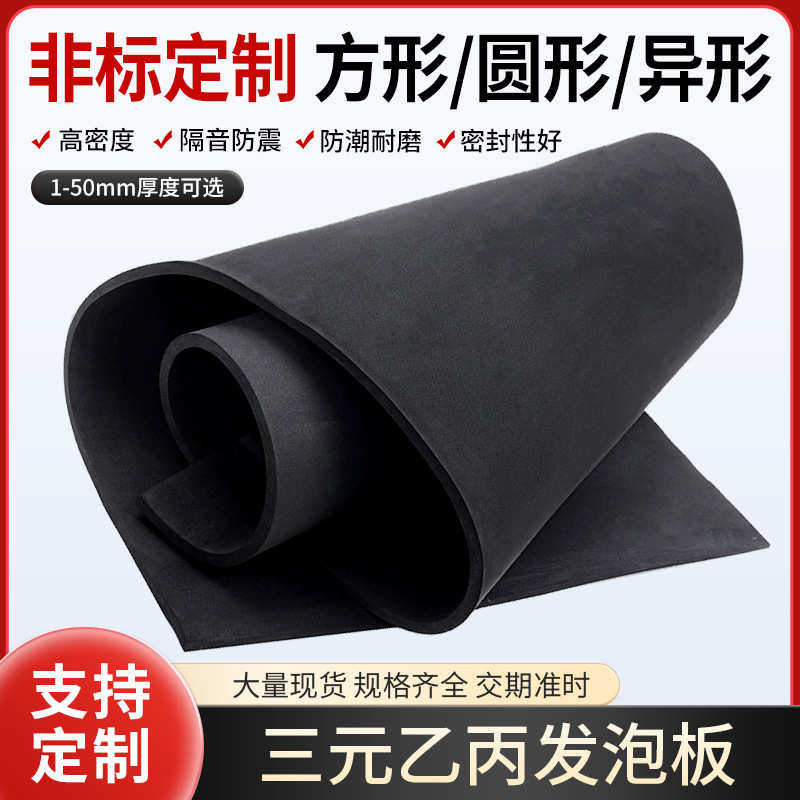 隔音板耐高温密封三元防撞乙丙硅胶板板海绵垫减震发泡 泡沫,淘宝优惠券,粉丝福利购,淘宝优惠卷