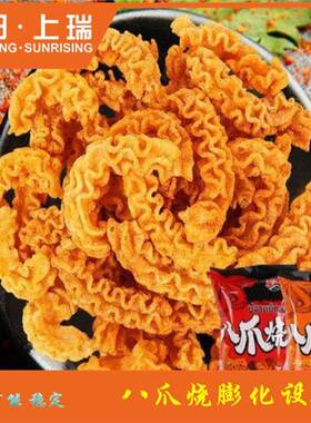 八爪烧膨化机八爪鱼膨化机械机器烧设备休闲食品设备