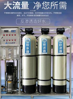 大型反渗透水处理设备0.25吨0.5吨1吨纯水设备工业超纯水RO软化水