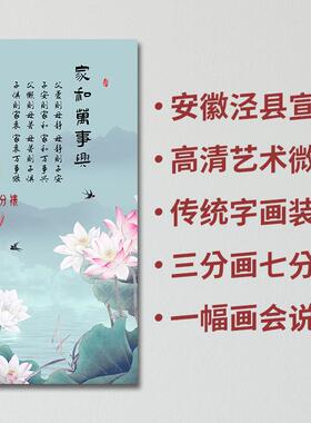 父爱则母静字画中式客厅水墨荷花装饰国画玄关家和万事兴卷轴挂画