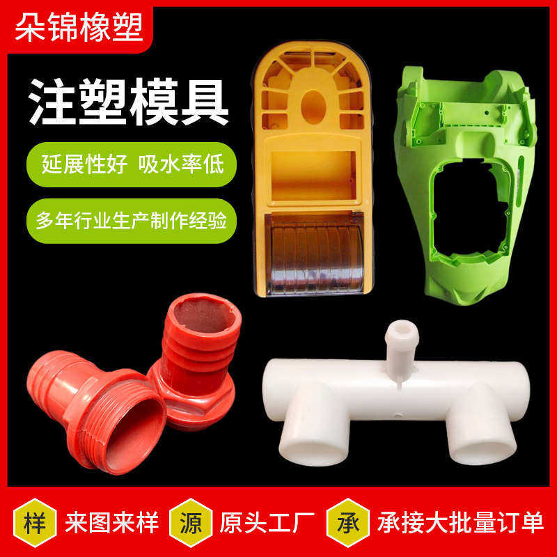 注塑模具加工制作橡胶塑料模具注塑开发ABS外壳尼龙注塑制造制品,淘宝优惠券,粉丝福利购,淘宝优惠卷