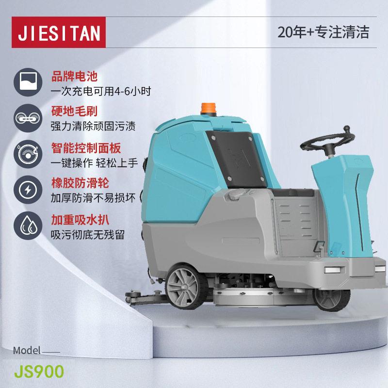 JESTAN js900 ride-on floor scrubber commercial factory industrial workshop warehouse shopping mall mopping sweeper